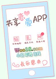 共享恋爱APP